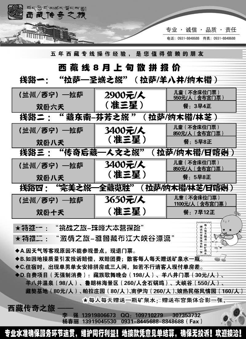 红版26兰州新闻旅行社