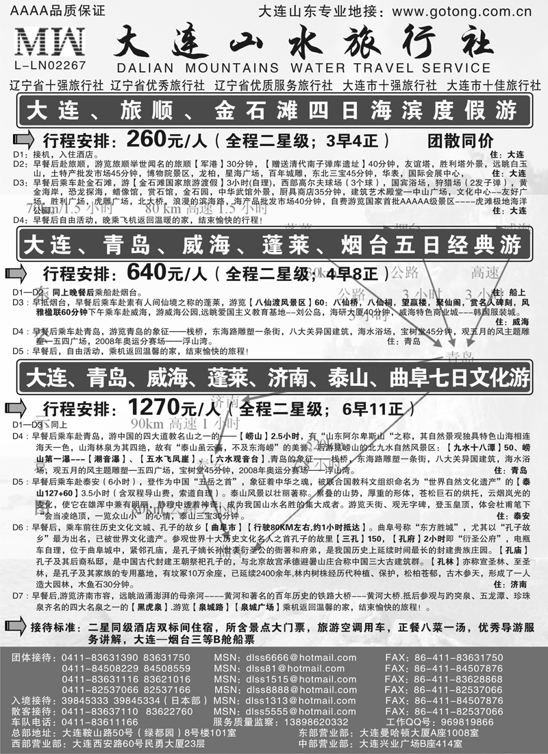 蓝版2大连山水旅行社-A