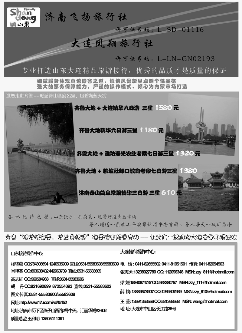 蓝版7济南飞扬旅行社右手