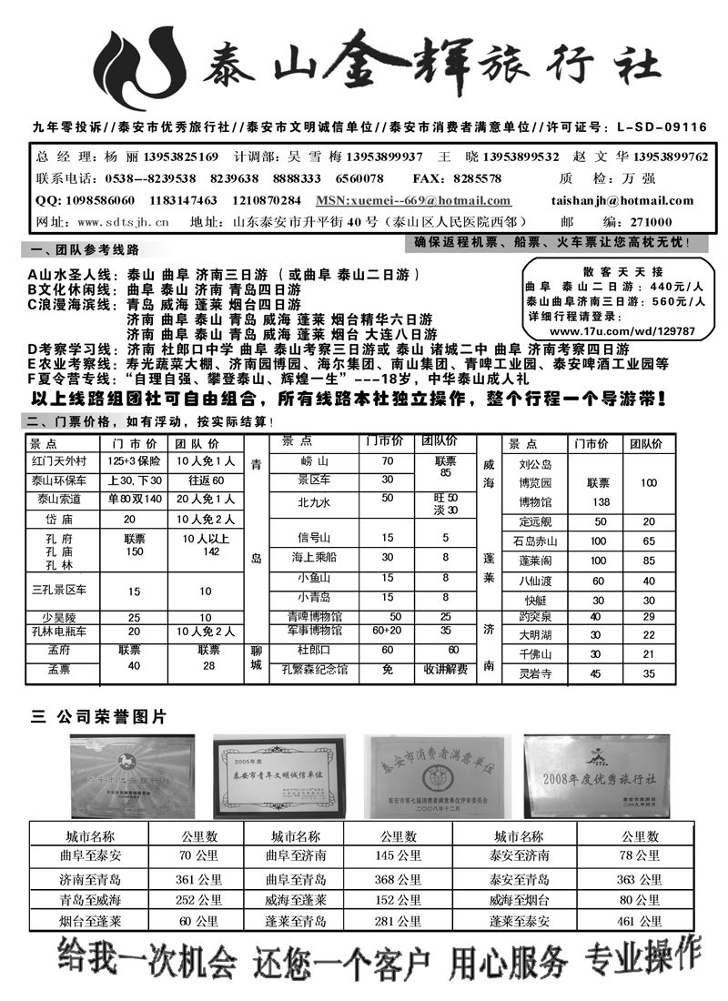 蓝版9 泰山金辉旅行社