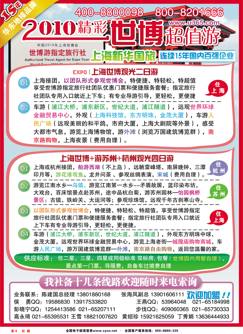 红版彩四