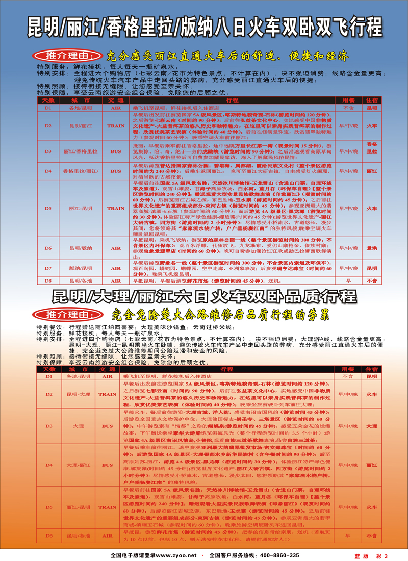 蓝版彩三