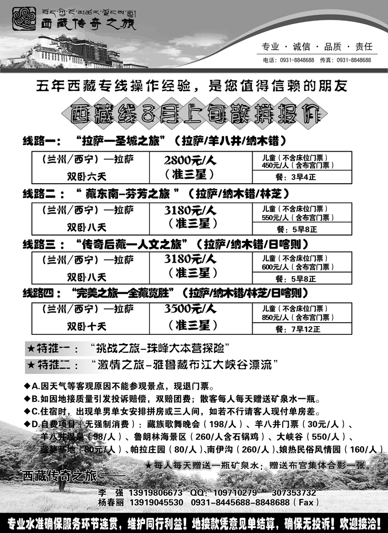 红版21西藏传奇之旅
