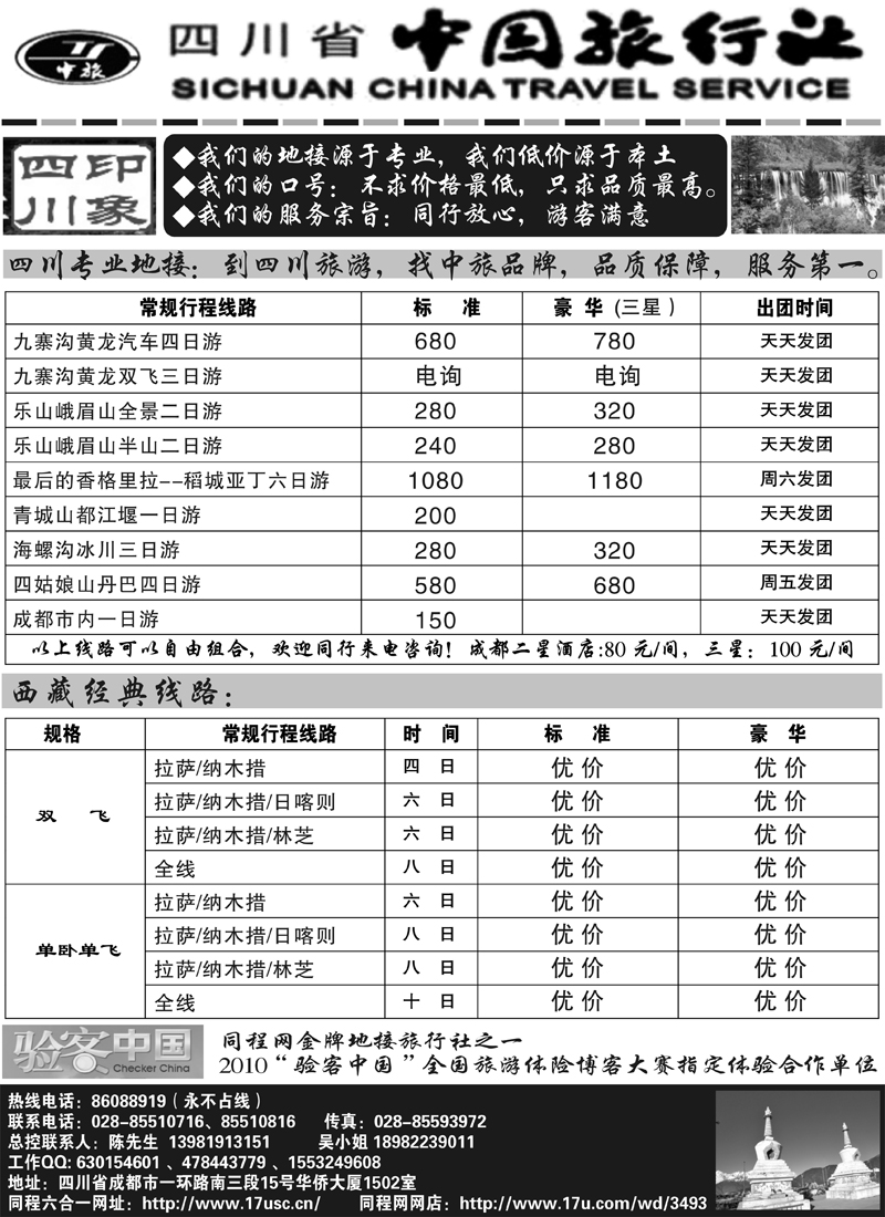 红版23四川国旅