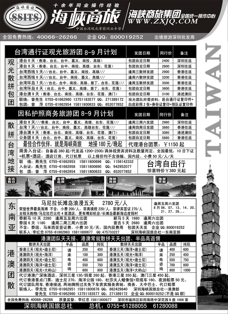 蓝版11海峡商旅-台湾团散汇集中心