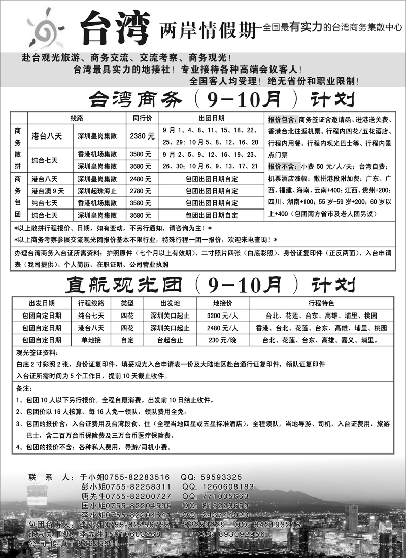 蓝版18 台湾两岸情假期---专业台湾接地+商务天天发团