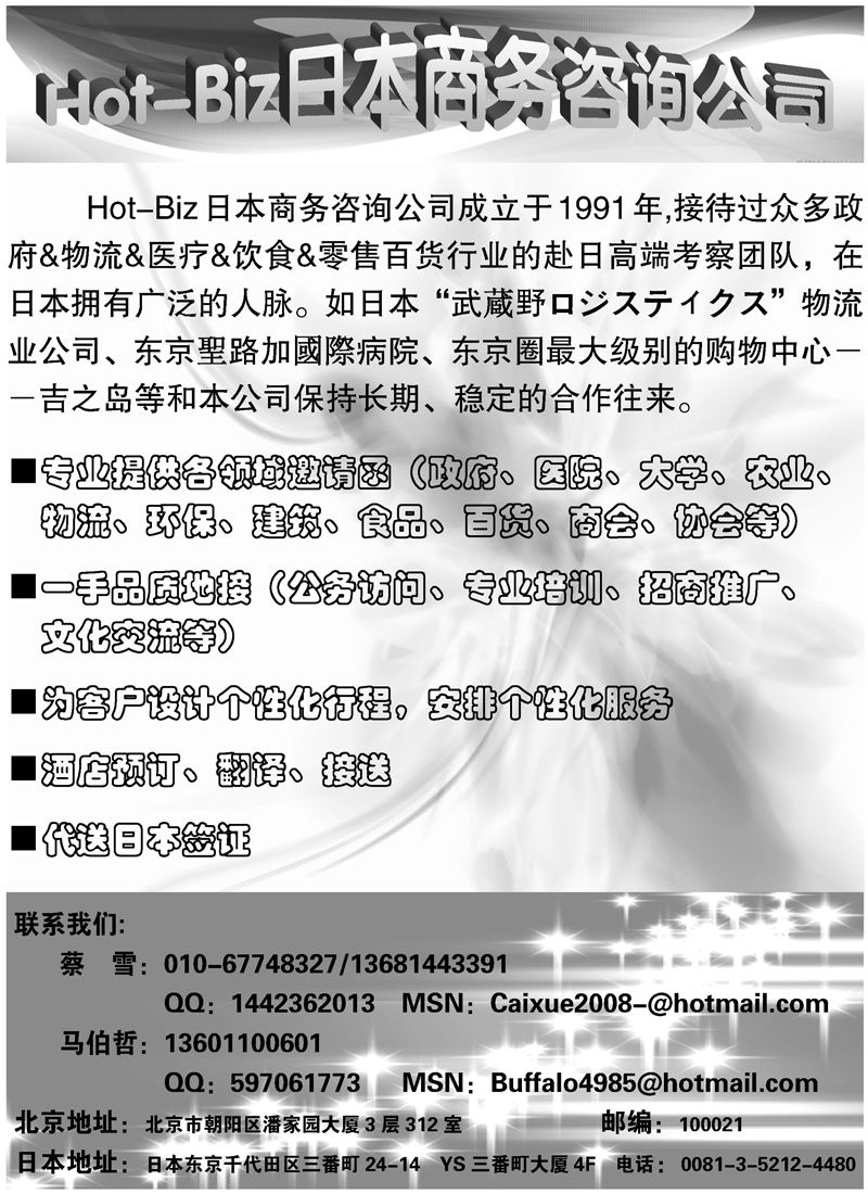 蓝版21Hot-Biz日本商务咨询公司