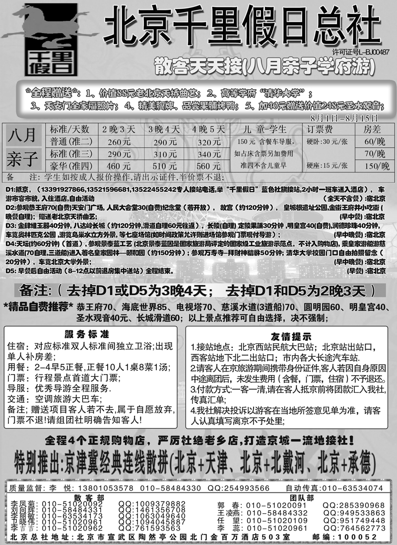 红版9北京千里假日旅行社