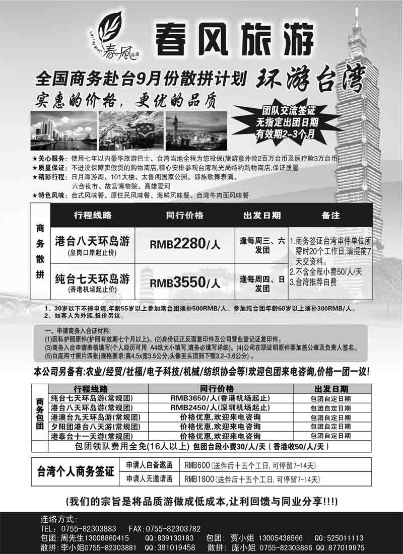 蓝版14 春风旅游
