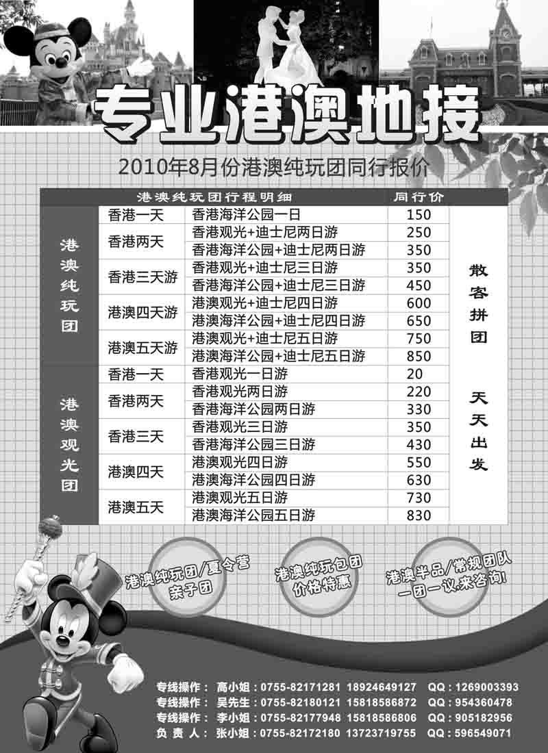 蓝版18 港澳专线8月计划
