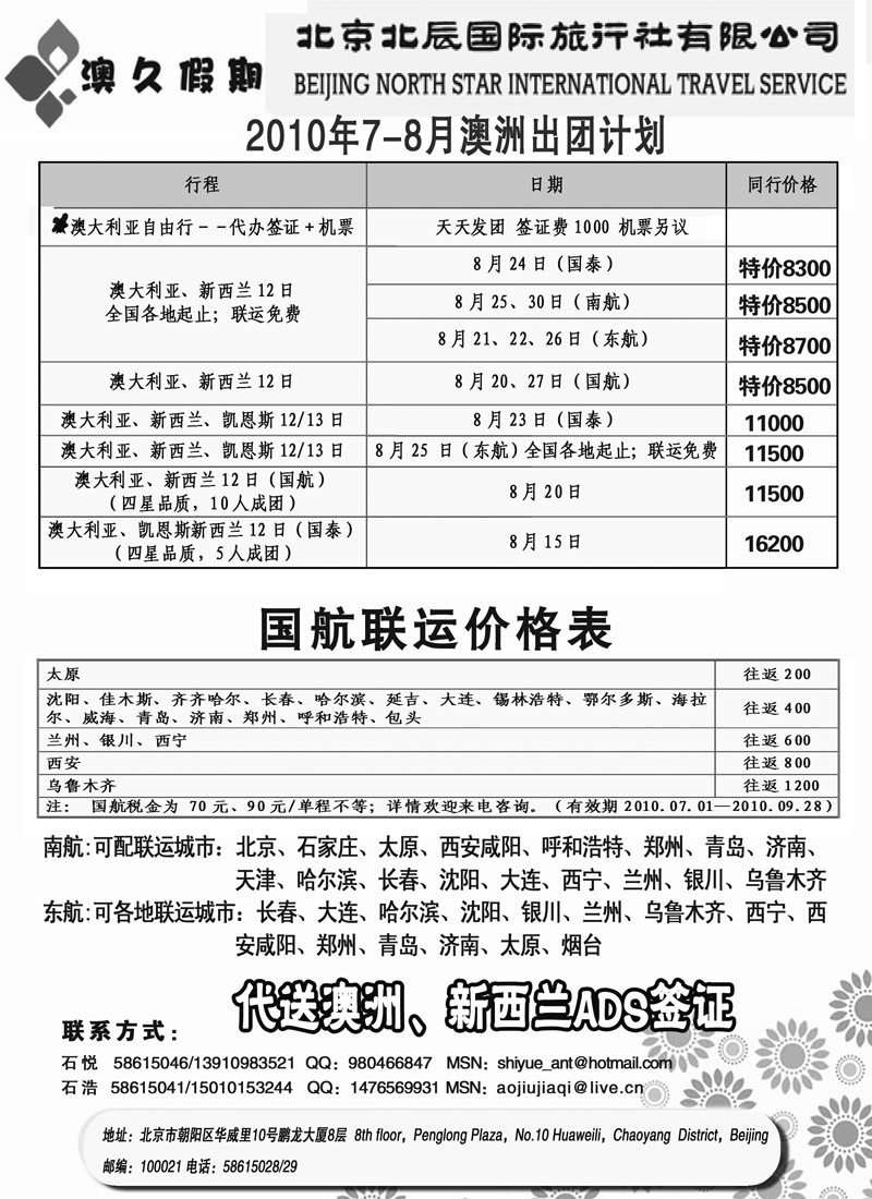 蓝版9北京北辰国旅澳洲