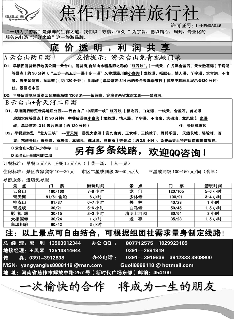 红版30焦作市洋洋旅行社·-云台山专业地接