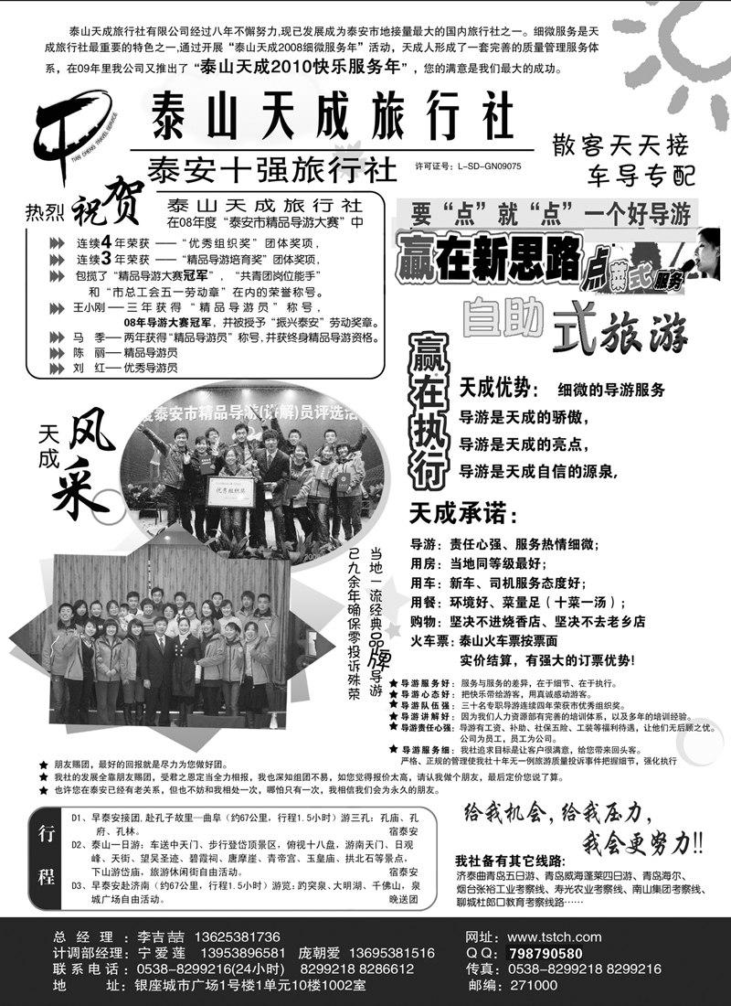 篮板4泰山天成
