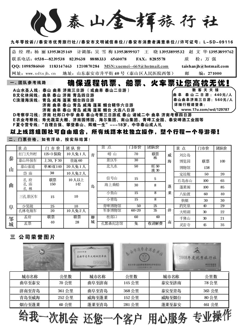 篮板6泰山金辉旅行社