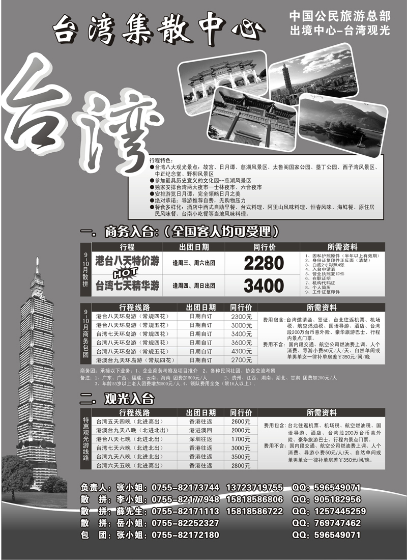 篮板17台湾旅游集散9-10月计划