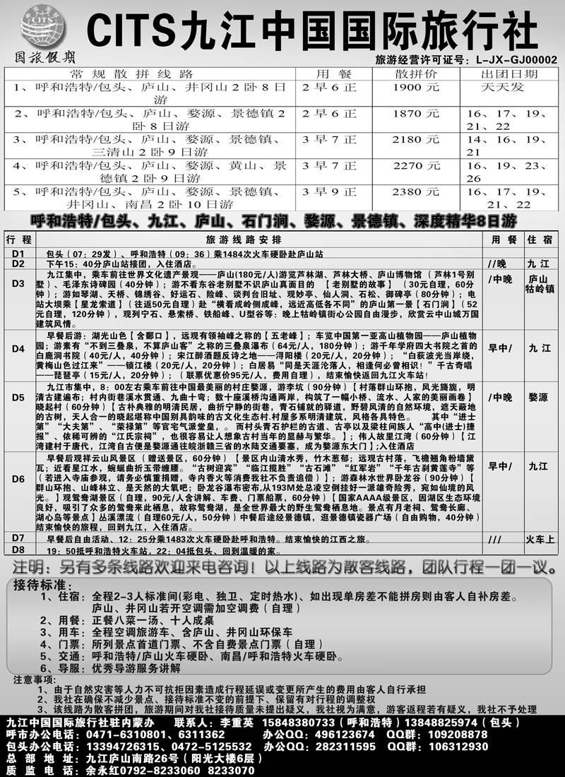 红版35九江国际旅行社包头办