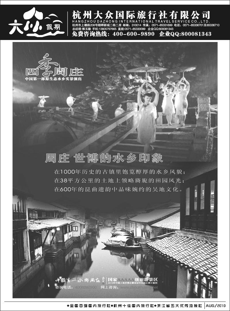 蓝版32 江波江波杭州大众国际旅行社1