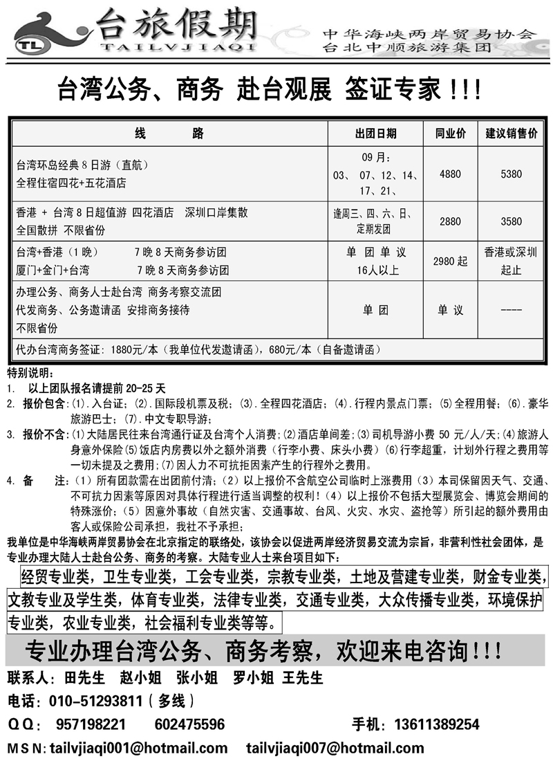 蓝版12北京台旅假期
