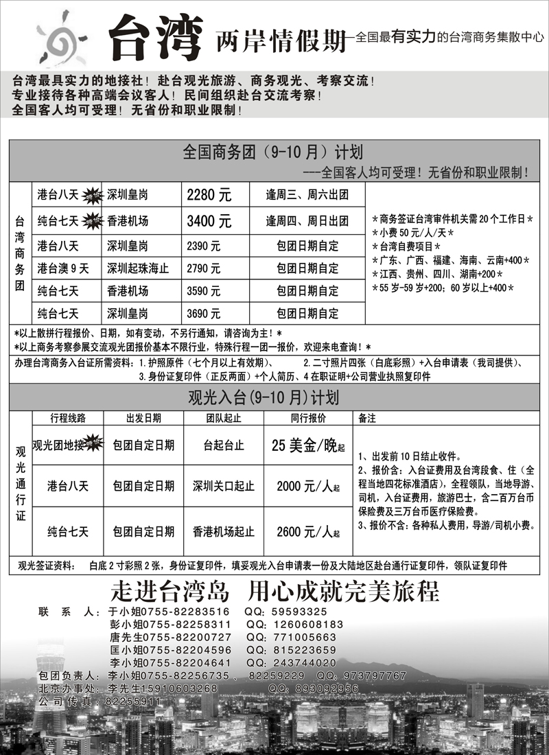 蓝版13台湾两岸情假期