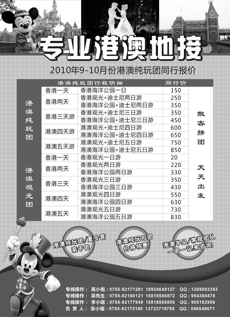 蓝版18港澳专线9-10月计划