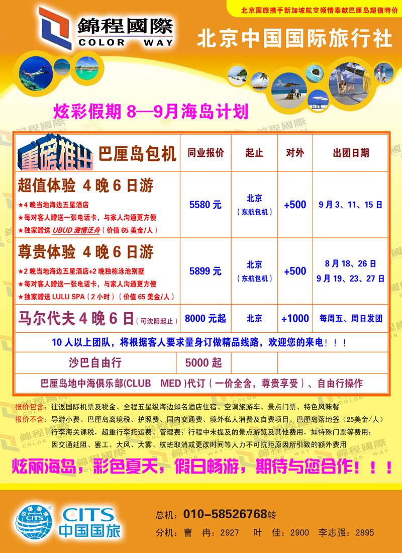 蓝版8锦程假期海岛