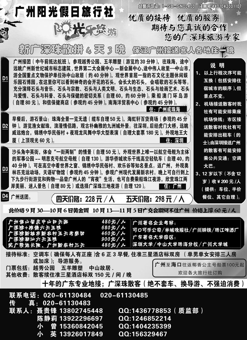红版33 广州阳光假日旅行社--阳光乐悠游专业地接