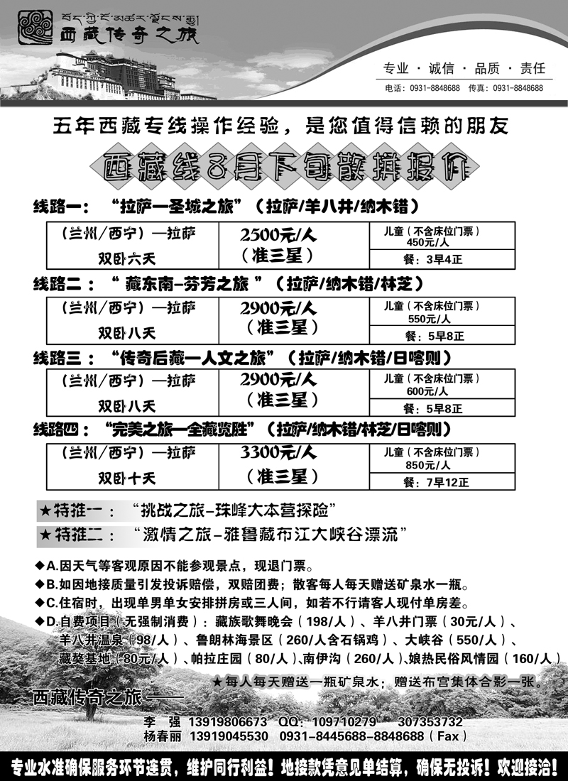 红版23西藏传奇之旅