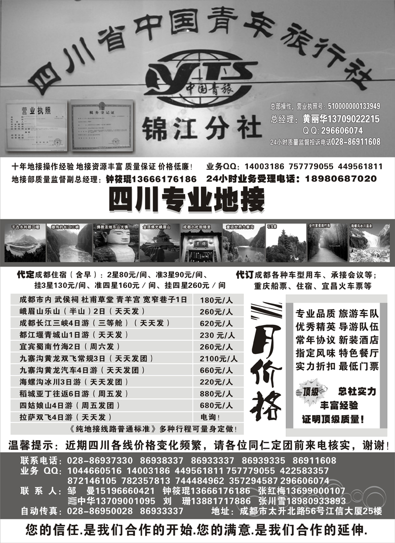 红版26 四川专业地接社