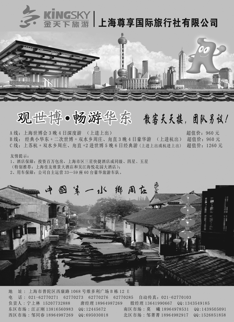 蓝版31上海尊享国旅(金天下旅游)