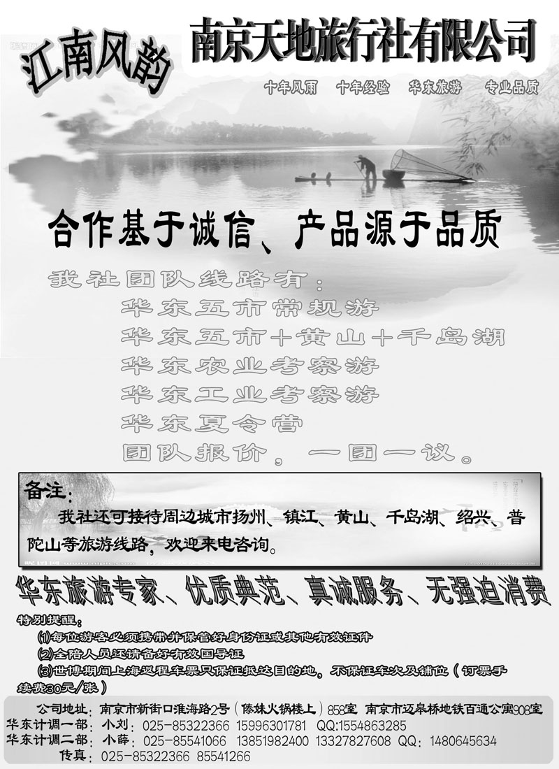 蓝版35南京天地