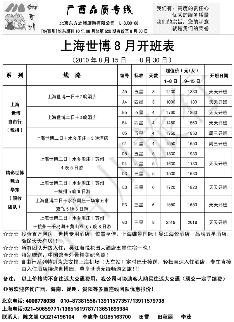 蓝版36纳百川华东篇