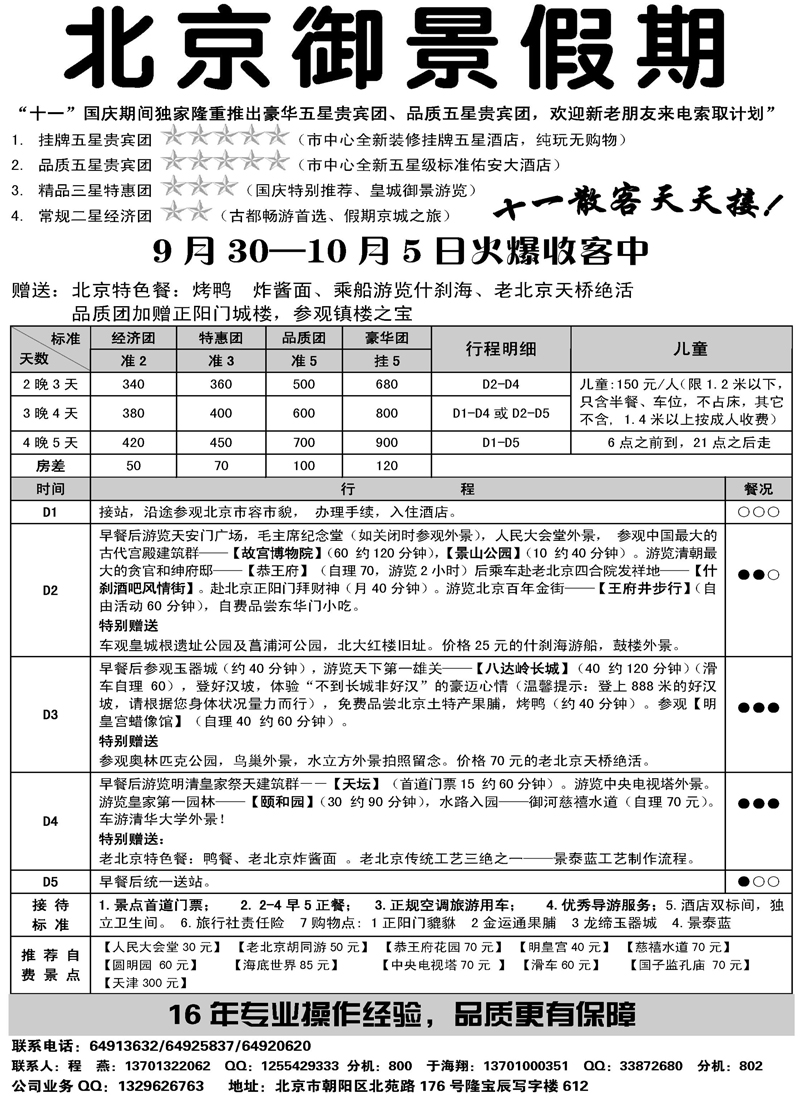 红版９ 御景假期