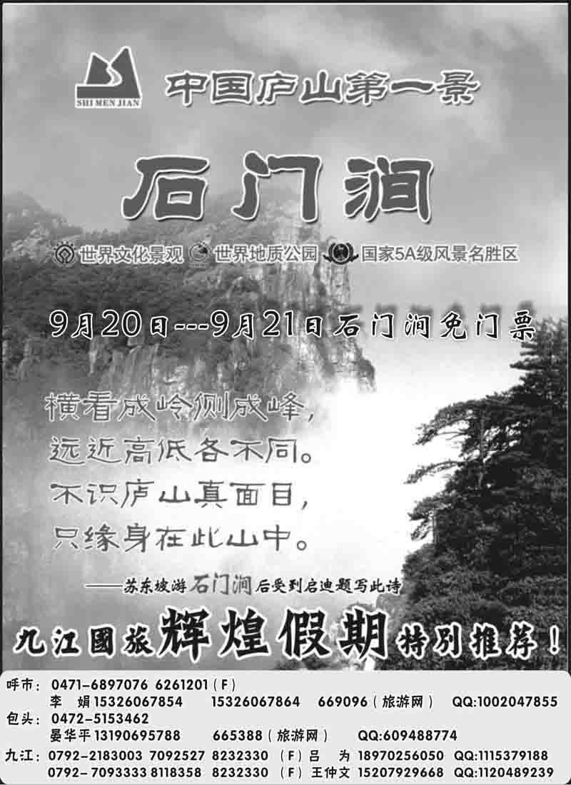 红版１４江西九江辉煌假期1