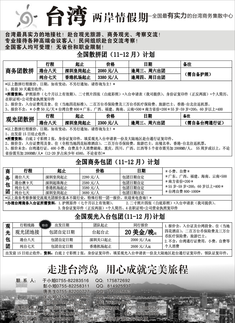 蓝版14 台湾两岸情假期-专业台湾接地+商务天天发团