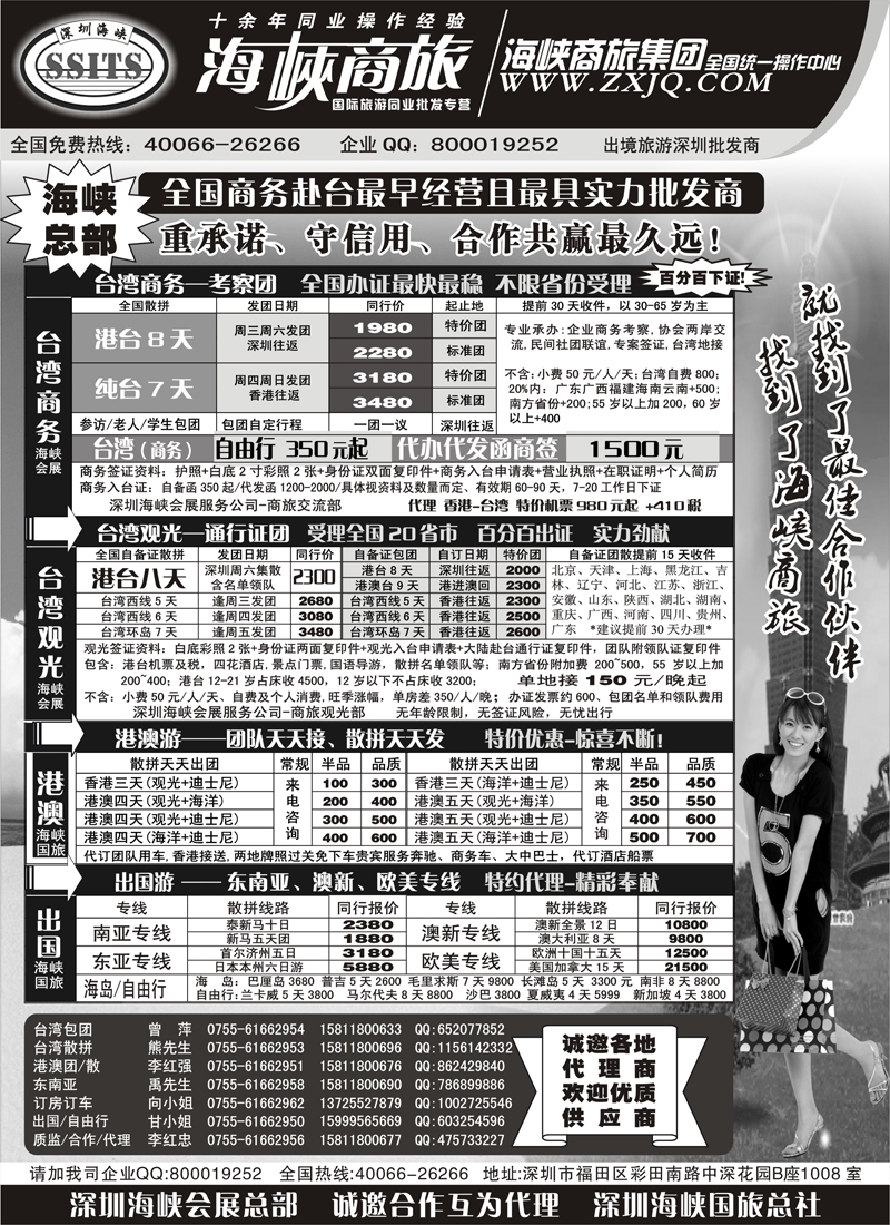 蓝版23 海峡商旅集团-港澳台散拼中心）