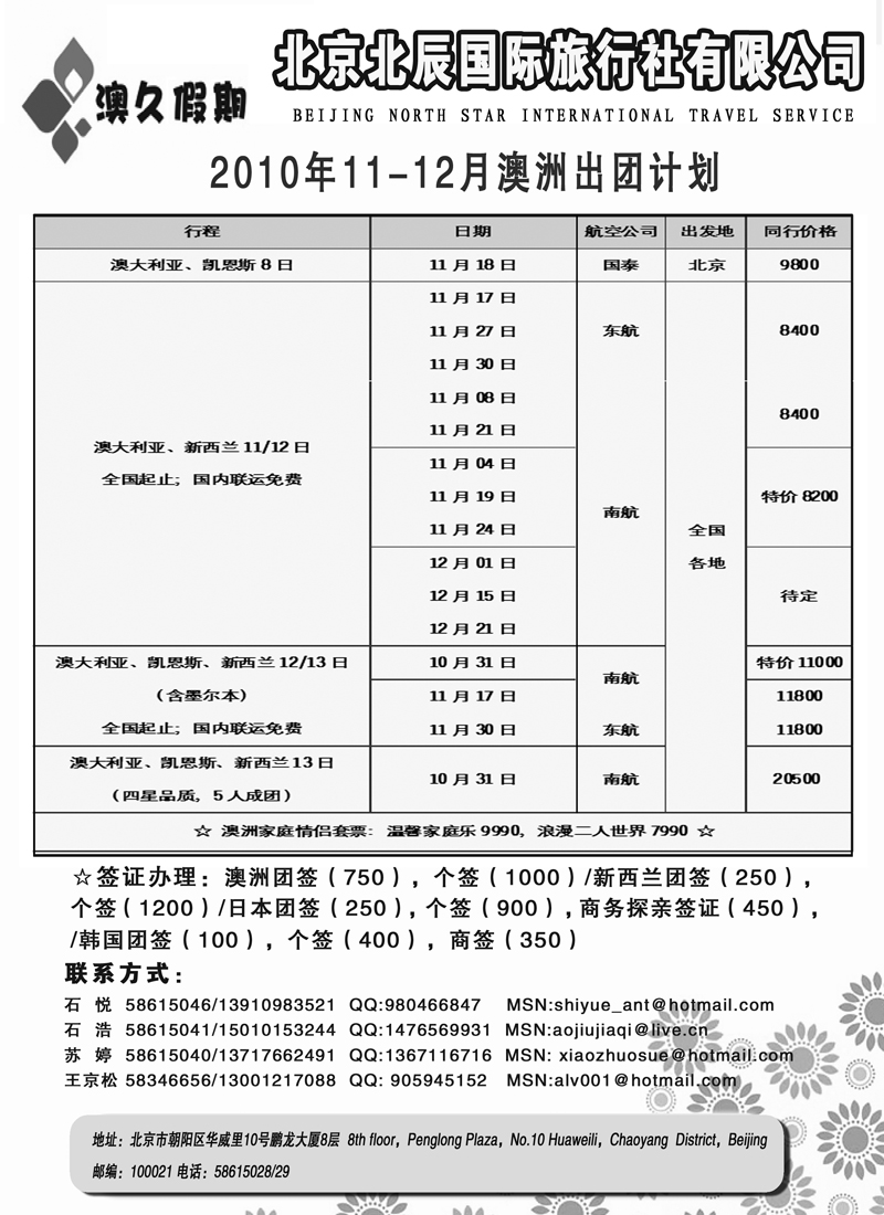 蓝版6期北京北辰国旅澳洲