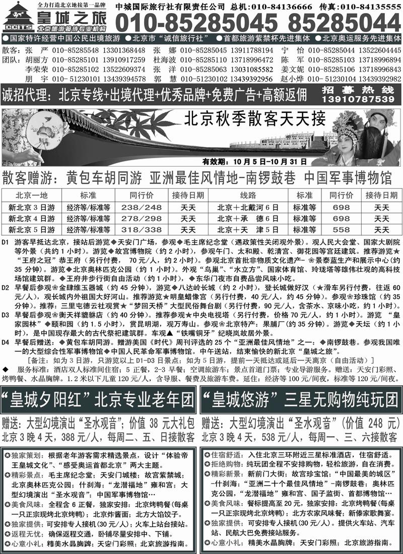 红版12 中城国际旅行社有限责任有限公司