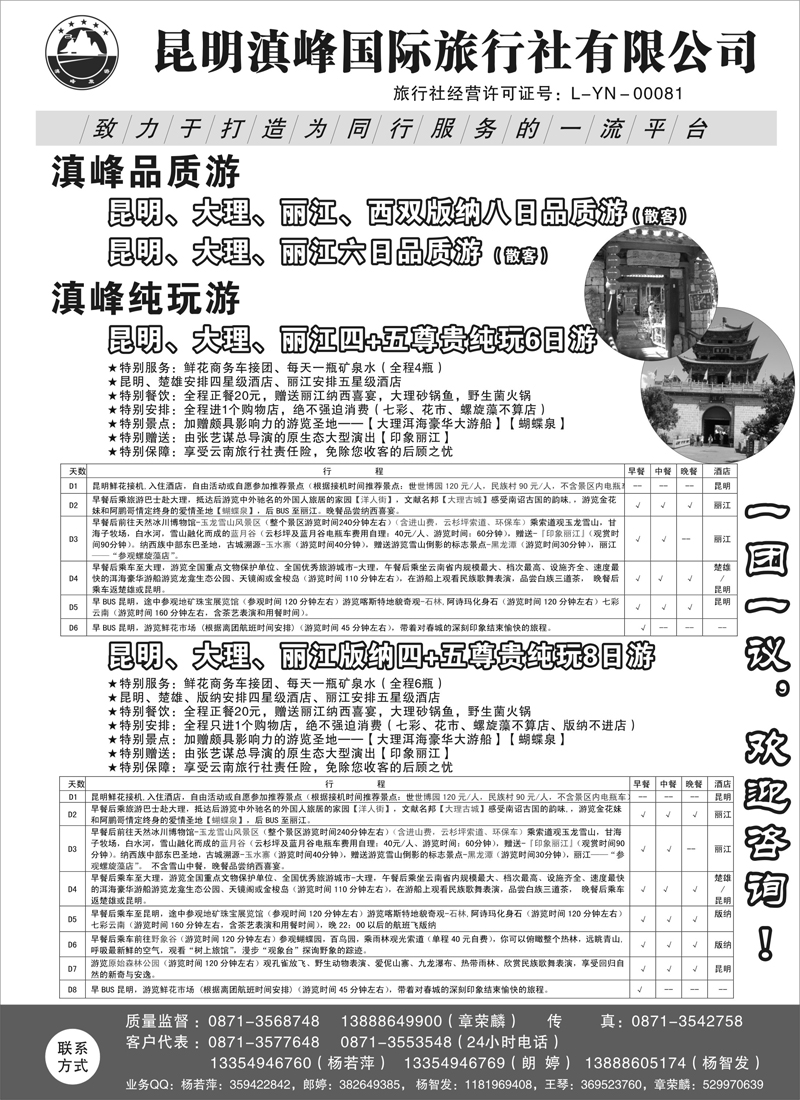 蓝版27 云南专线-昆明滇峰旅行社有限公司