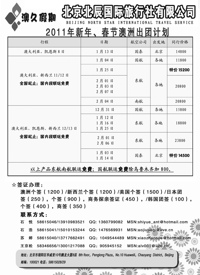 蓝版5北京北辰国旅澳洲305副本