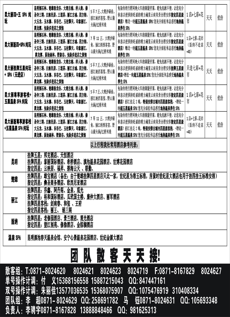 红版9云南张常言-昆明风情国旅-云南专线2
