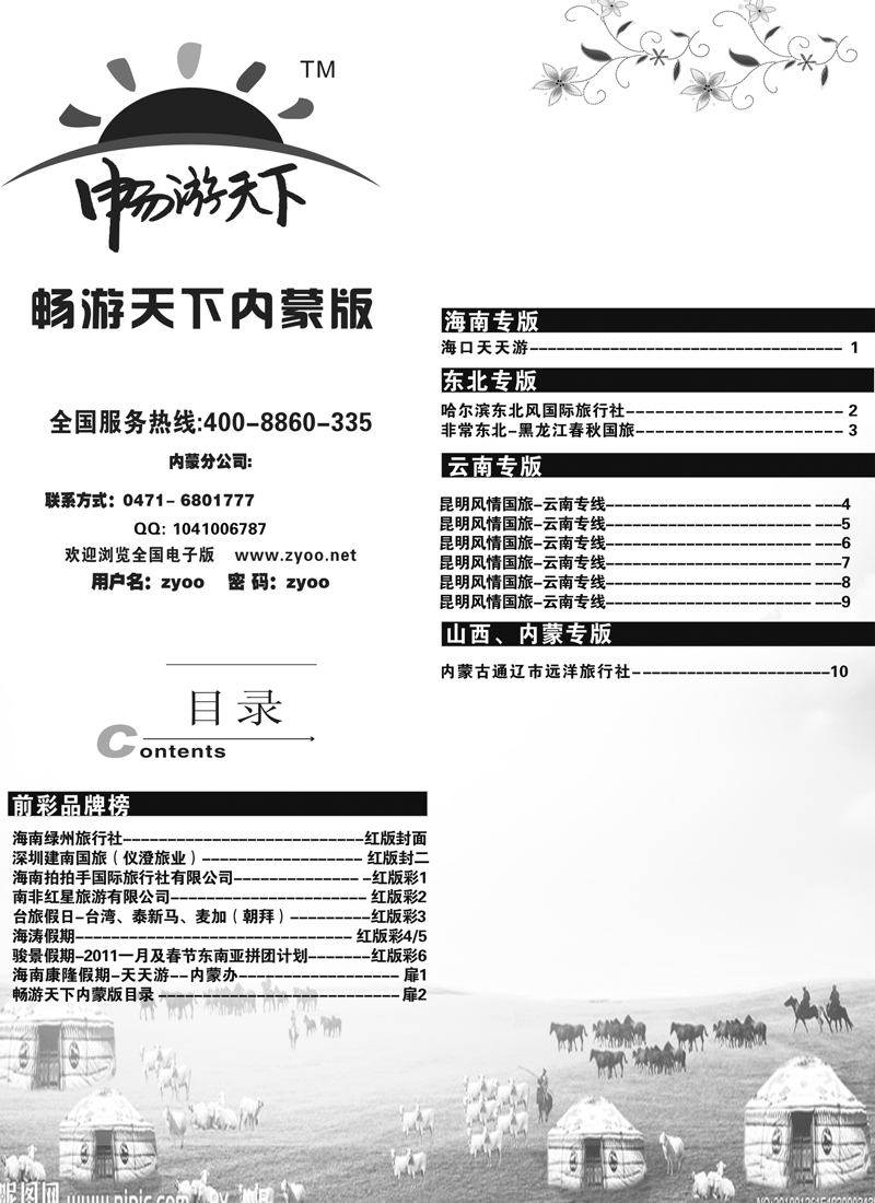 308期红版目录副本