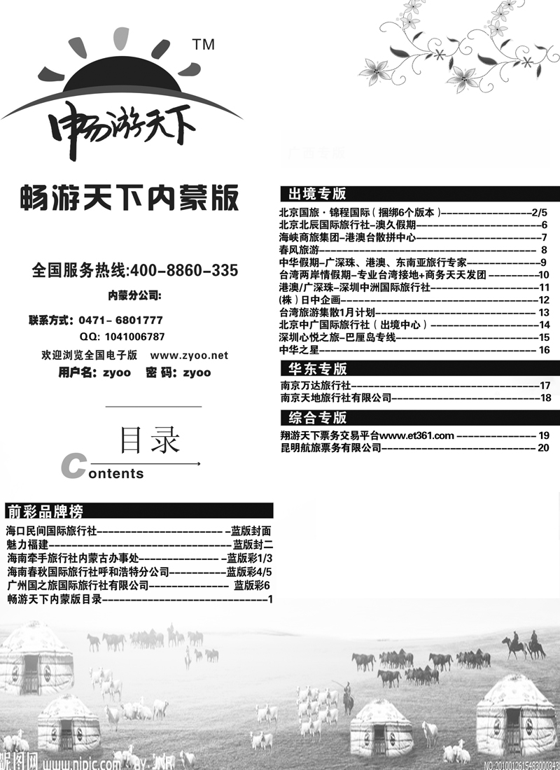 308期蓝版目录副本