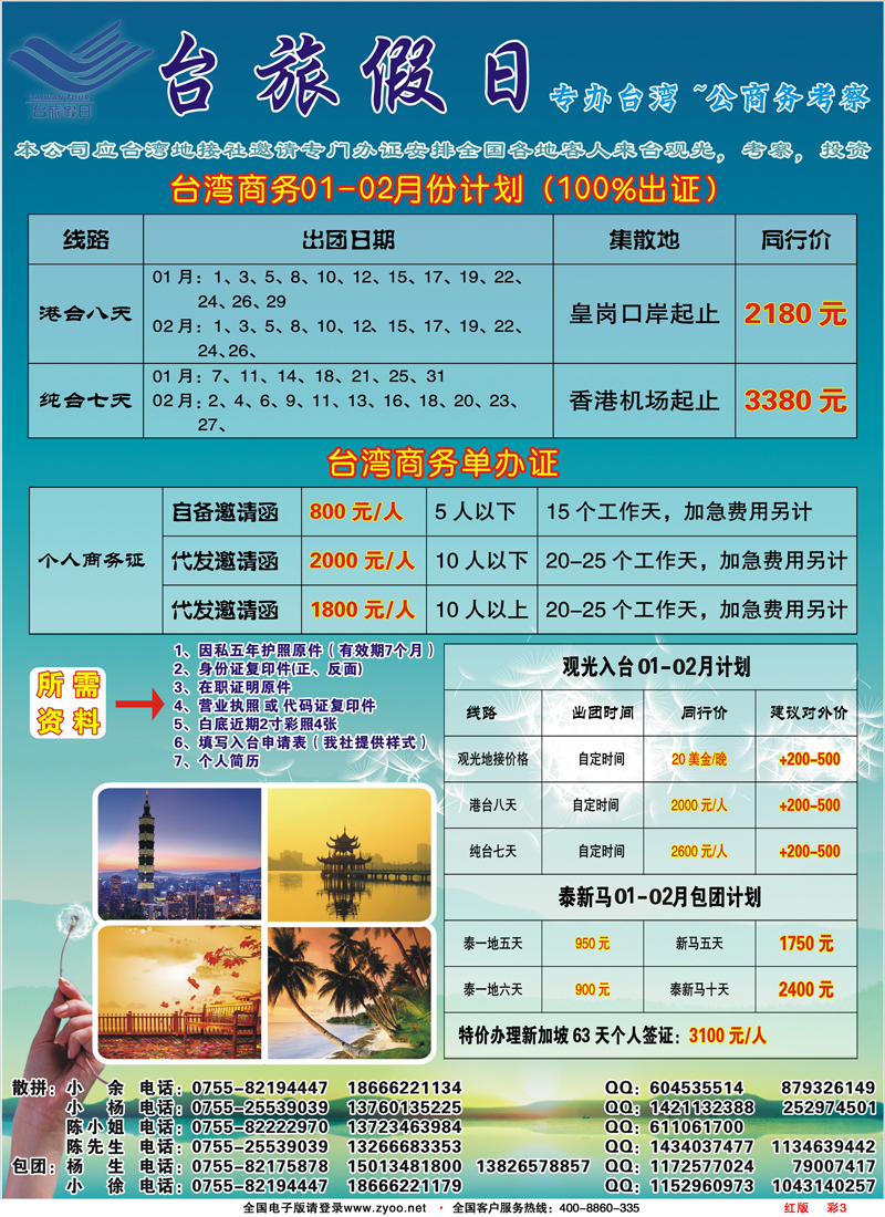 红彩3台旅假日