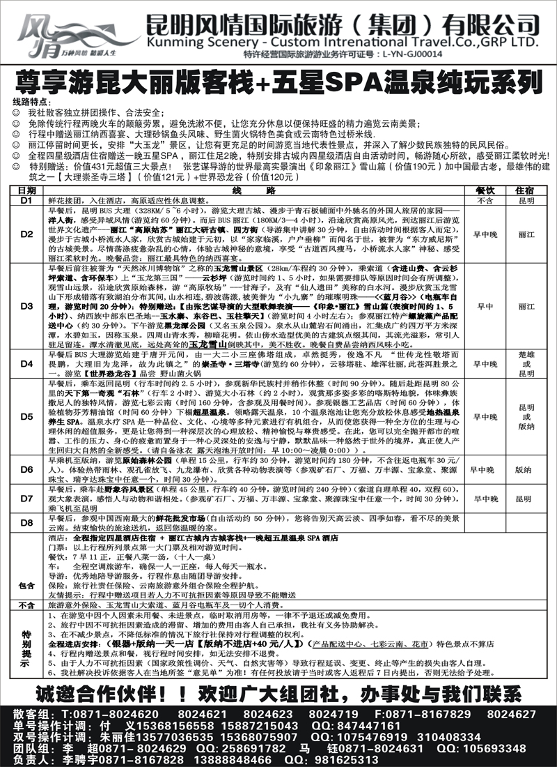 红版6昆明风情国旅-云南专线6