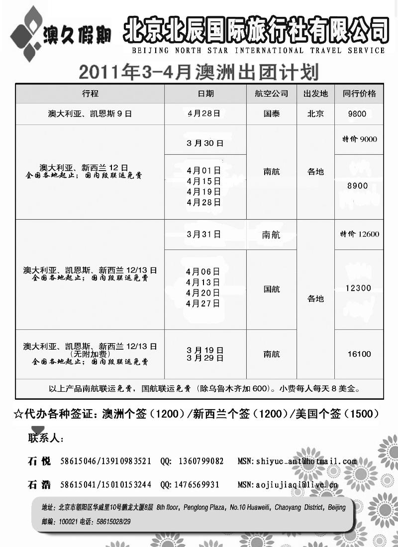 北京北辰国际旅行社5