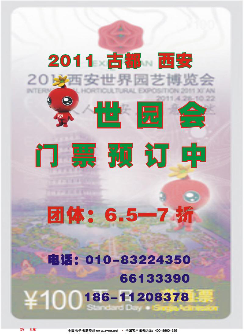 红版彩6西安光大国际旅行社