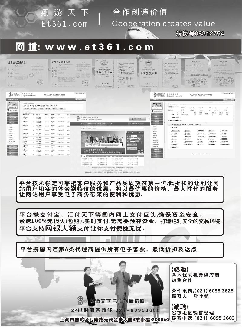 翔游天下票务交易平台13