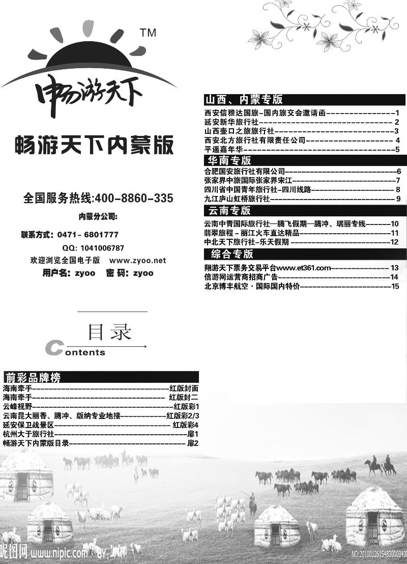 扉2畅游天下内蒙版目录