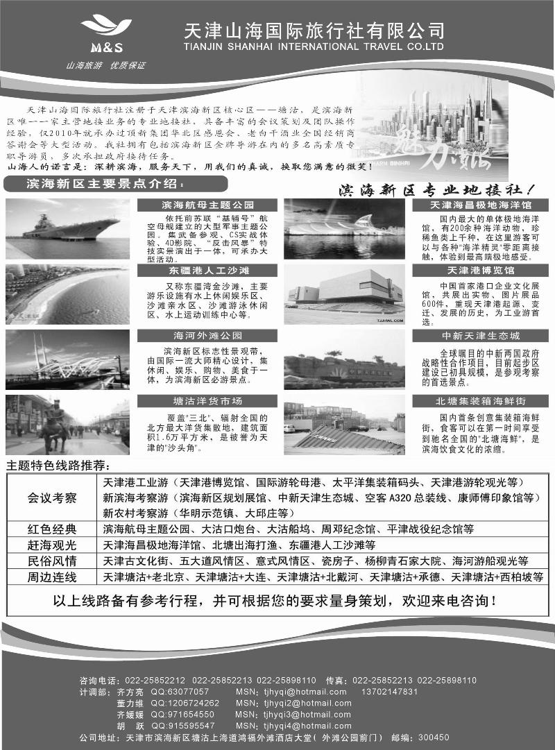 山海国际旅行社28
