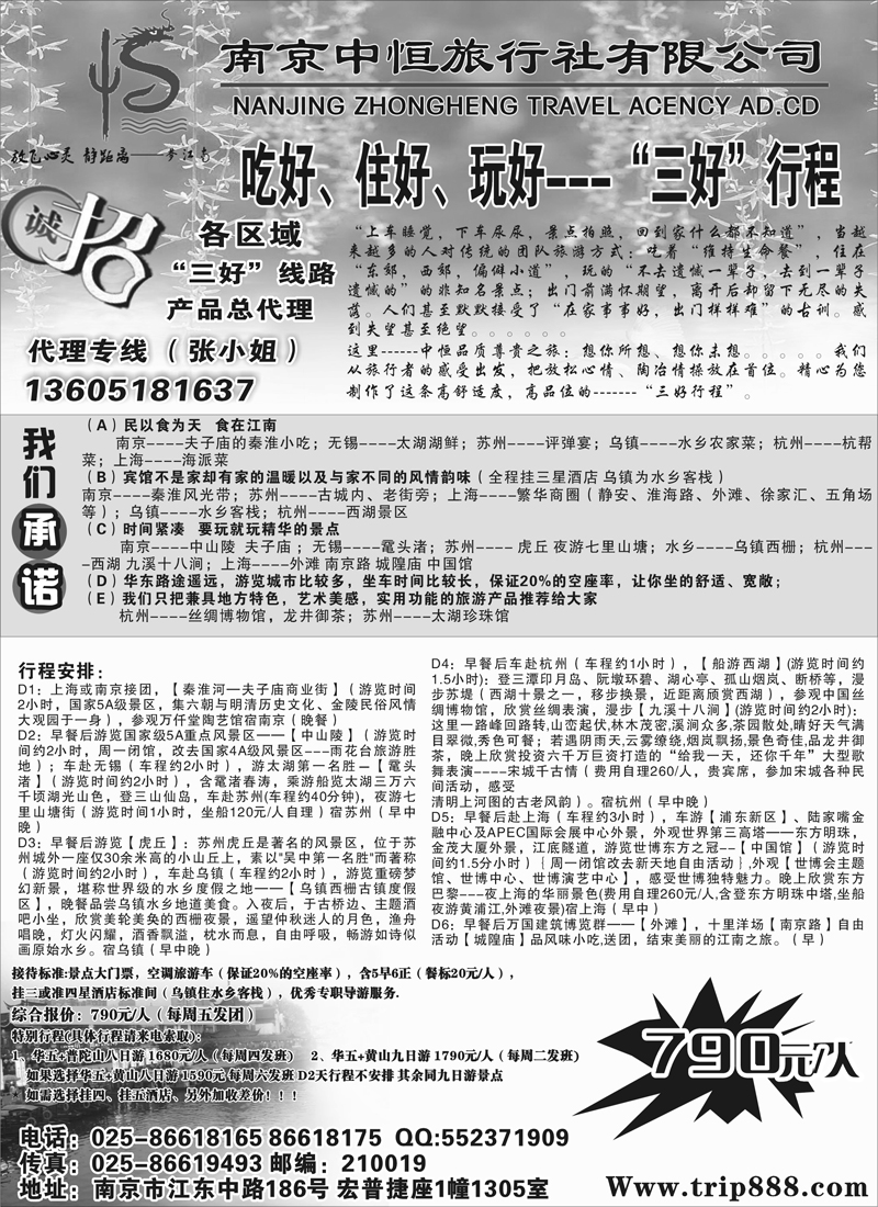 蓝版18专业华东地接-中恒旅行社黑白